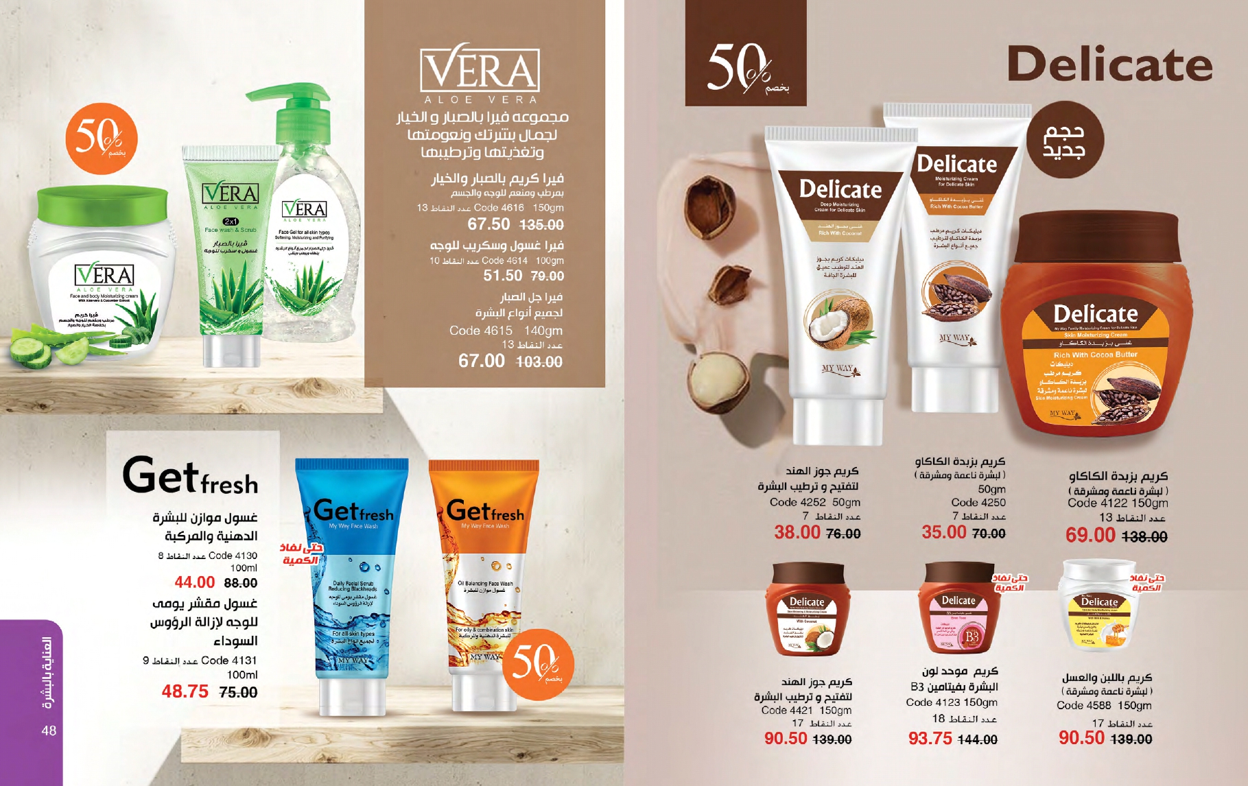 myway offers from 26feb to 26feb 2025 عروض ماى واى من 26 فبراير حتى 26 فبراير 2025 صفحة رقم 24